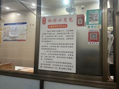 -舒小笼松针小笼包