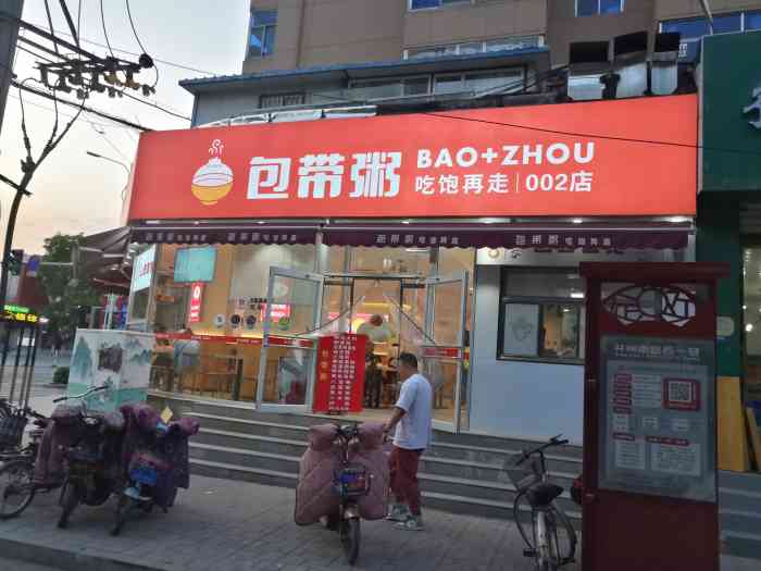 包带粥(2号店"来太原旅游吃的第一顿早餐就在酒店旁 1.