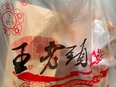-王老头炒货(天坛东路店)