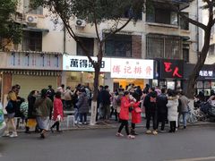景观位-傅强排骨(成都总店)