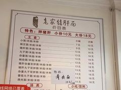 -老家猪肝面(石油路店)