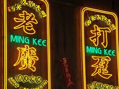 -西关明记肠粉(荔枝湾店)