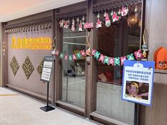 -菩泰·泰式草本按摩SPA(国大城市广场店)