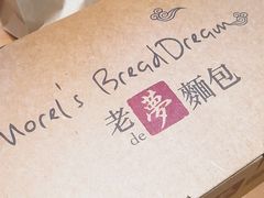 -老梦面包 CHEZMOREL(三源里店)