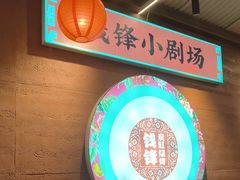 -钱锋炭缸烧烤(南湖大路总店)