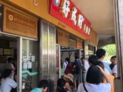 等位区-好成财牛排馆(涂门街总店)