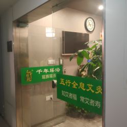 门面-御品•瑶浴灸疗SPA