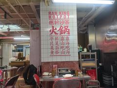 -燃计沙茶皇·香港沙茶火锅(人广旗舰店)