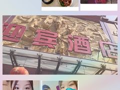 -迎宾大酒店(东北大马路店)