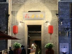 -大良毋米粥·粥底火锅(岭南天地店)