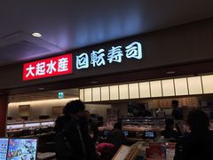 -大起水产回转寿司(道顿堀店)