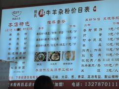 -熊氏牛羊杂粉(龙眼井总店)