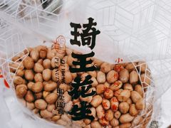 -琦王花生(景城邻里中心店)