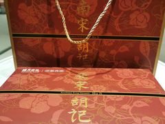 -南宋胡记(杭州体育场路店)