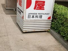 -桃屋日本料理(清华科技园店)