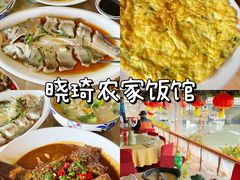 -晓琦农家菜馆·地道农家菜