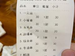 -十里铺铁板鱿鱼