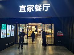 门面-宜家·瑞典风味餐厅(北京西红门店)
