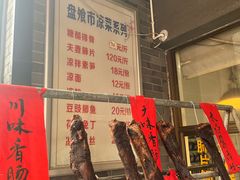 -盘飧市(春熙路店)