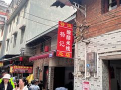 -正宗杨记普洱酸醋米线(总店)