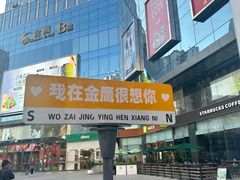 -星巴克(昆明金鹰天地店)