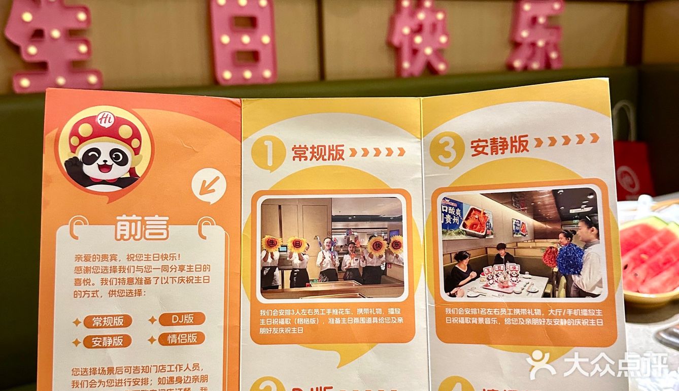🤩海底捞的生日“菜单”，你最喜欢哪一款？