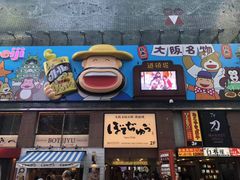 -宗右卫门町