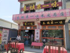 -秦镇第一味米皮(丰京路店)