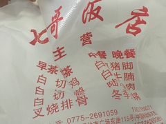 -七哥饭店好吃的客家菜(广电路店)