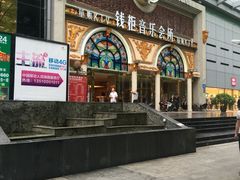 -钱柜音乐会所(罗湖店)