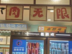 -姜胖胖韩式自助烤肉(光明万达店)