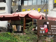 android_upload_pic-雅城香慧咖啡馆(常德路店)