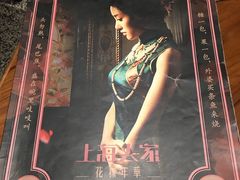 -上海人家花樣年华(中山公园店)