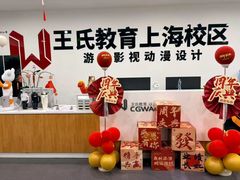 -CGWANG王氏教育(上海校区)