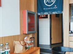 -何必是家面馆 HB noodles&coffee