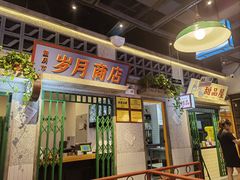 -楠火锅(昆山金鹰店)