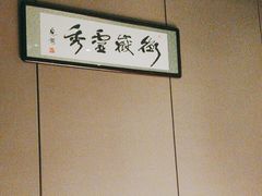 -墨泉峰味(润和国际广场店)