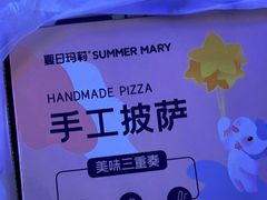 -夏日玛莉西餐厅(中茂城店)
