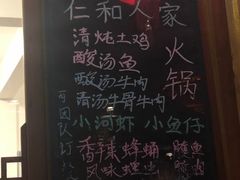 -仁和人家