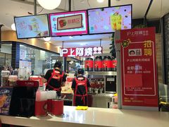 -沪上阿姨·精选茶饮(天河城店)