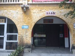-广州市紫泥堂文化创意园景区