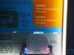 -磁浮交通科技馆