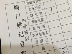 账单-阊门姚记豆浆(旧学前直营店)