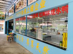 门面-墨脱石锅椰子鸡•海鲜糟粕醋(榆亚路店)