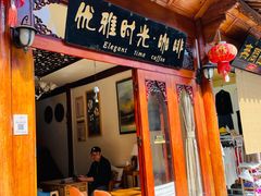 门面-王老师咖啡烘焙室