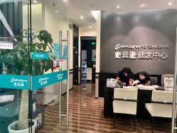 -史云逊养发护发