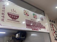 -阿芬卤面(花巷店)