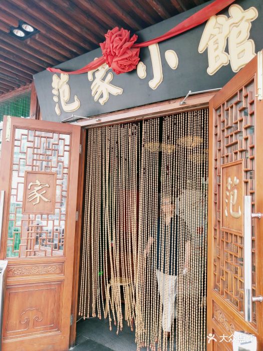 范家小馆·烤鸭店·十里竹风(紫竹桥总店)图片 - 第1209张