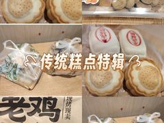 -泸溪河桃酥(秦淮夫子庙一店)