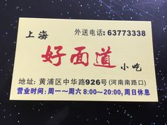 -好面道大肠面(中华路店)